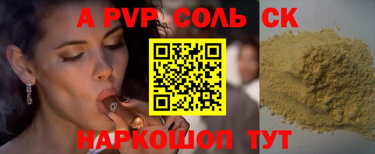 Альфа ПВП кристаллы Назарово
