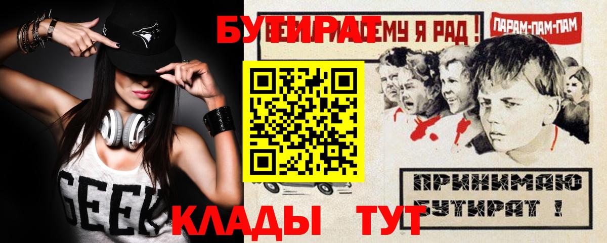 Назарово  БУТИРАТ  Вход с VPN  БУТИРАТ BDO 33% 