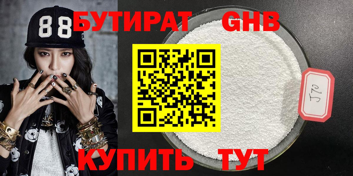 БУТИРАТ BDO 33% Назарово