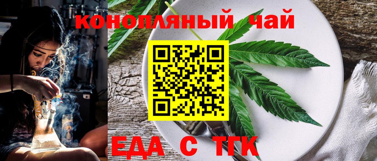 Печенье с ТГК конопля  Вход с VPN  Назарово 