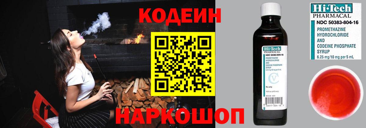 Кодеин Purple Drank  Вход с VPN  Codein Purple Drank  Назарово 