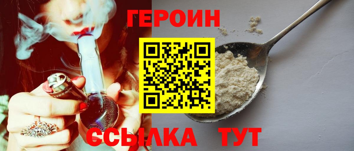 Героин Афган  Вход с VPN  Героин  Назарово 