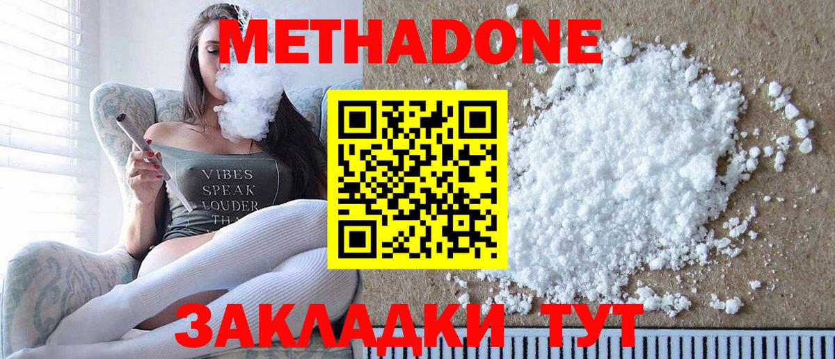 Назарово  Метадон methadone  Метадон кристалл  Вход с VPN 